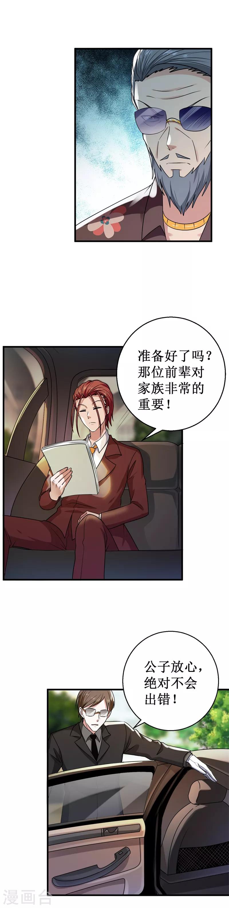 《被迫成为世界最强》第34话 冤家路窄 第9页