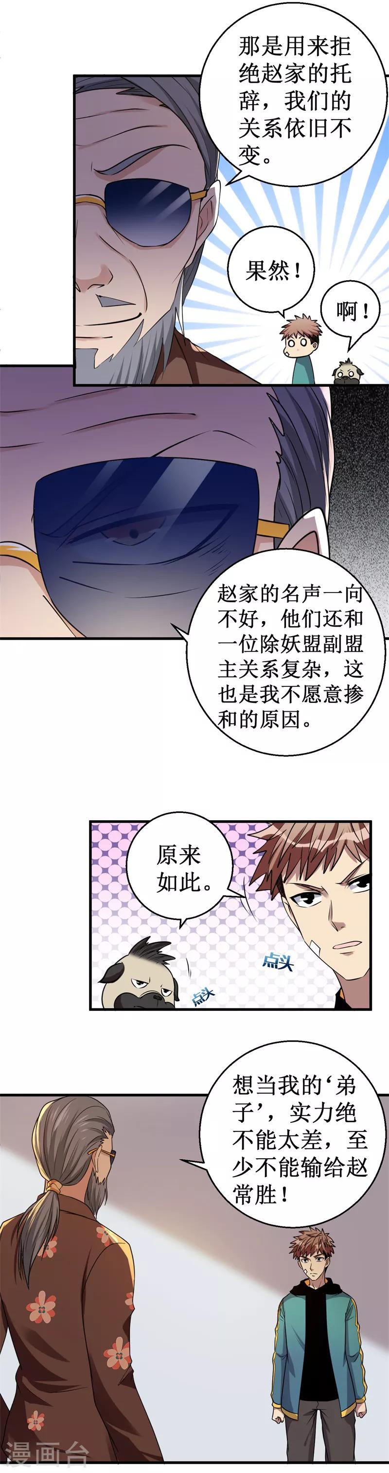 《被迫成为世界最强》第35话 碰壁！ 第10页