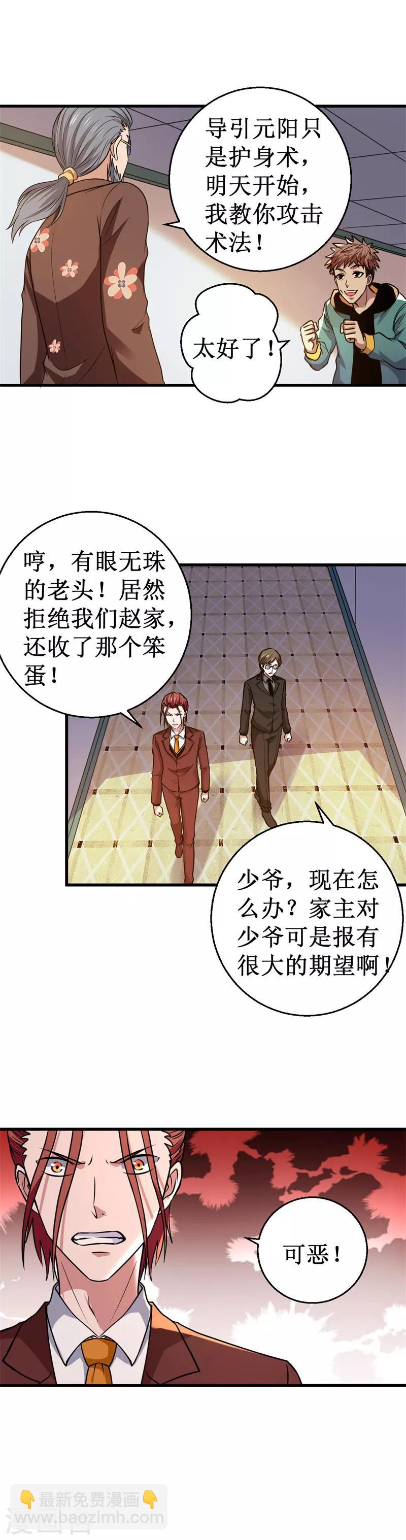 《被迫成为世界最强》第35话 碰壁！ 第11页