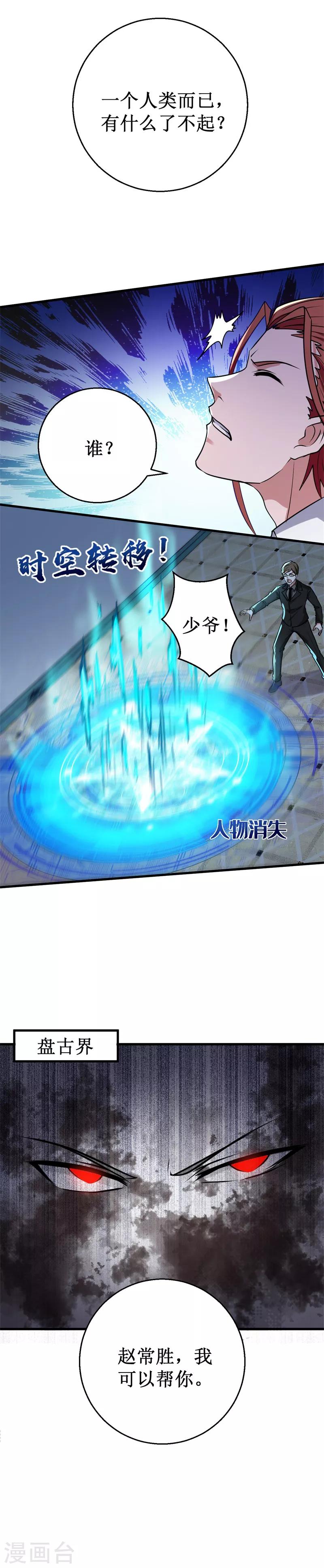 《被迫成为世界最强》第35话 碰壁！ 第12页