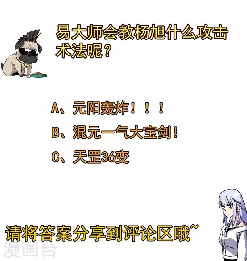 《被迫成为世界最强》第35话 碰壁！ 第13页