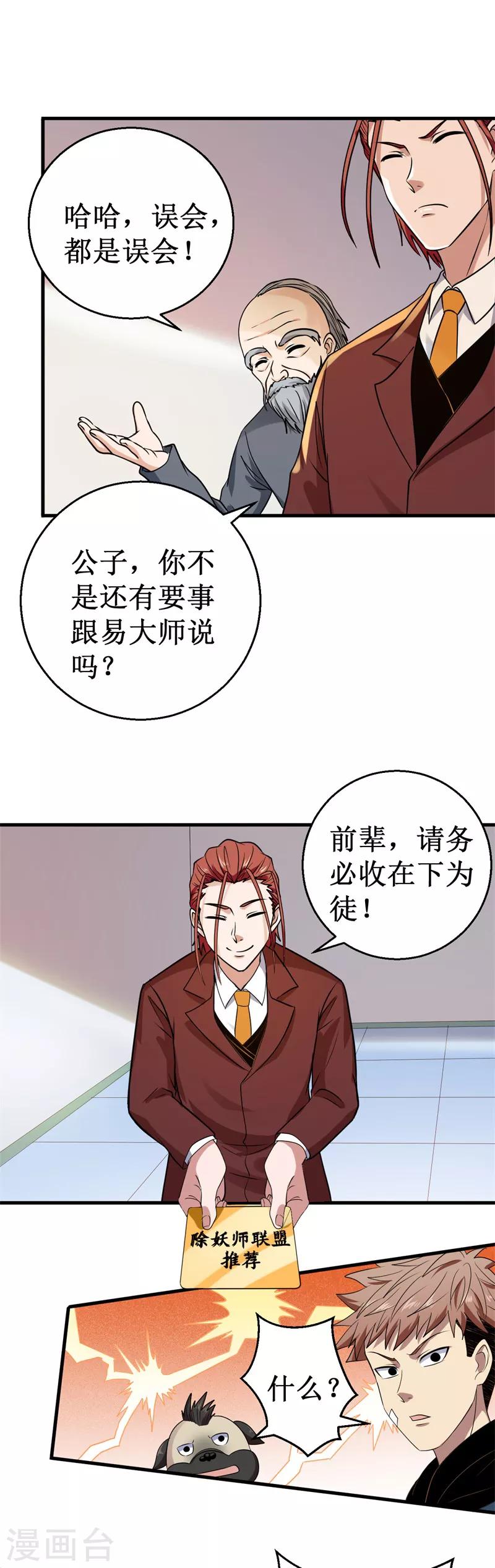 《被迫成为世界最强》第35话 碰壁！ 第3页