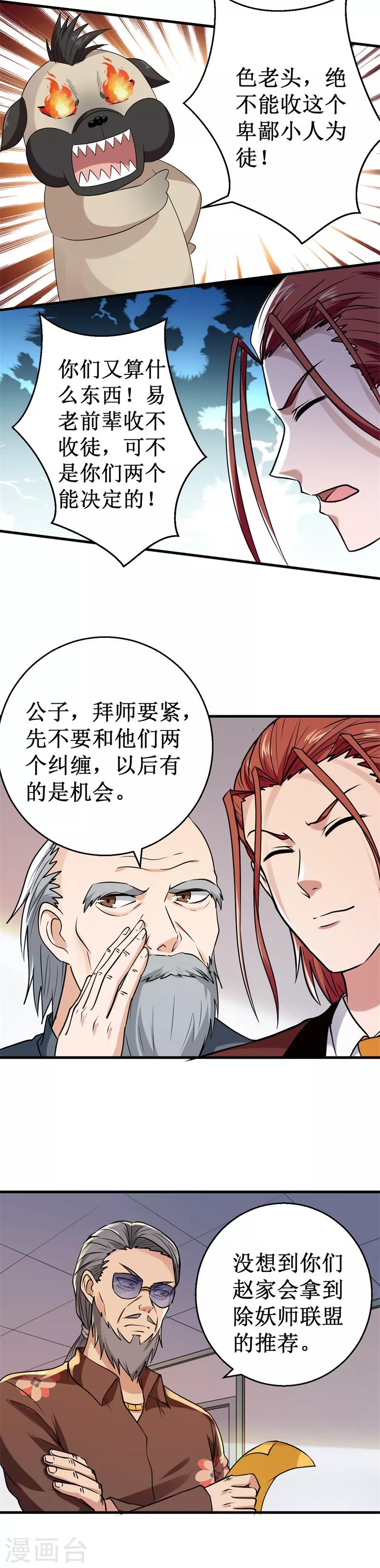 《被迫成为世界最强》第35话 碰壁！ 第4页