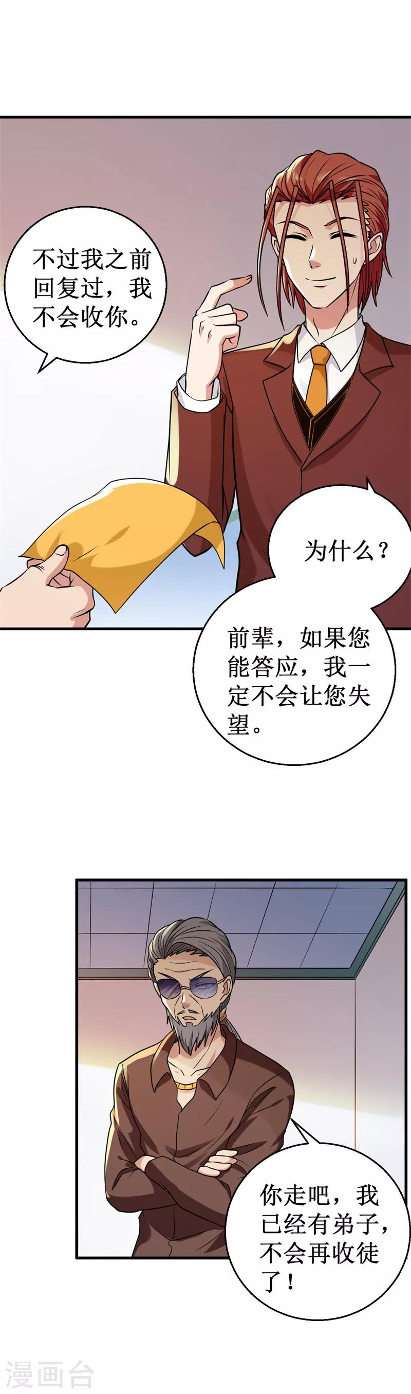 《被迫成为世界最强》第35话 碰壁！ 第5页