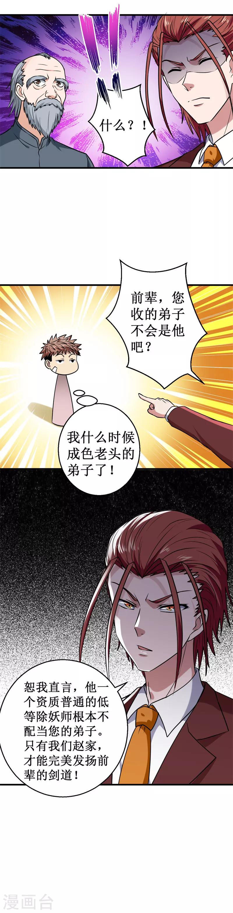 《被迫成为世界最强》第35话 碰壁！ 第6页
