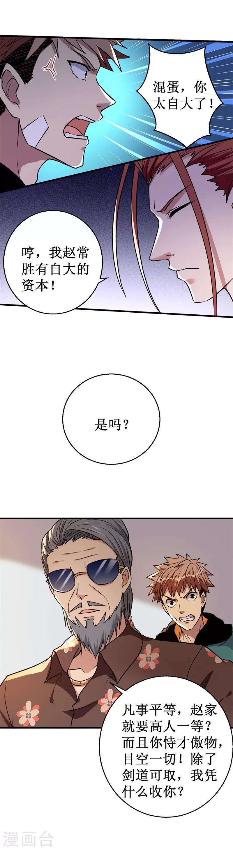 《被迫成为世界最强》第35话 碰壁！ 第7页