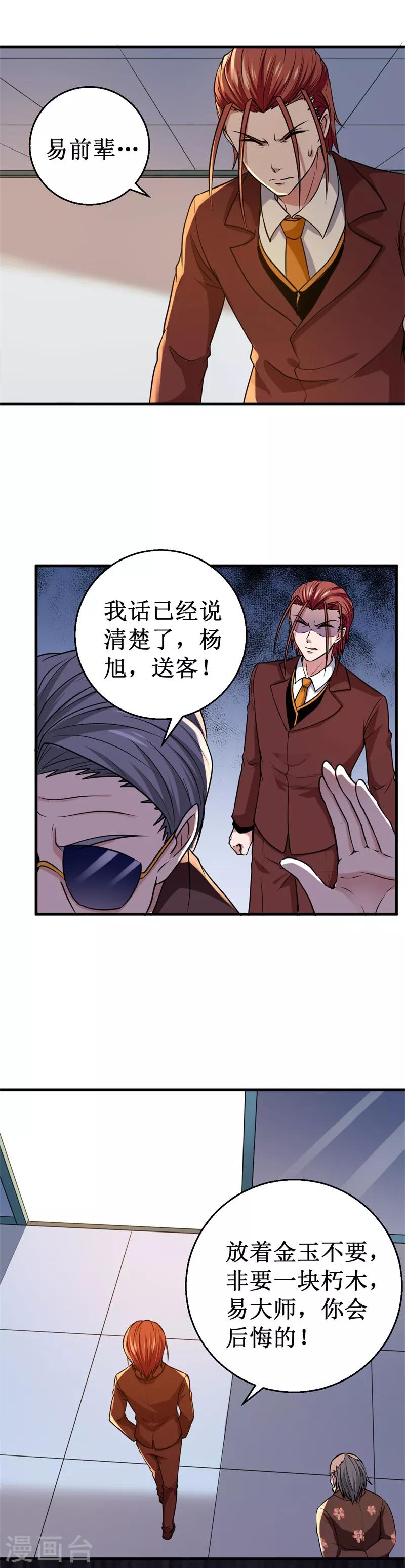 《被迫成为世界最强》第35话 碰壁！ 第8页