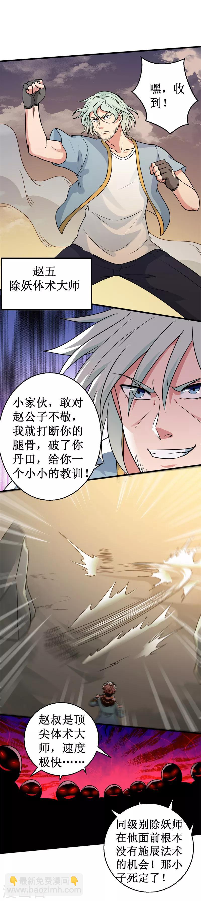 《被迫成为世界最强》第32话 横刀夺宝！ 第11页