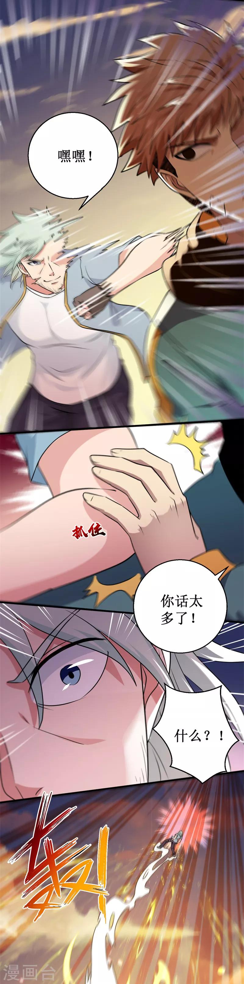 《被迫成为世界最强》第32话 横刀夺宝！ 第13页