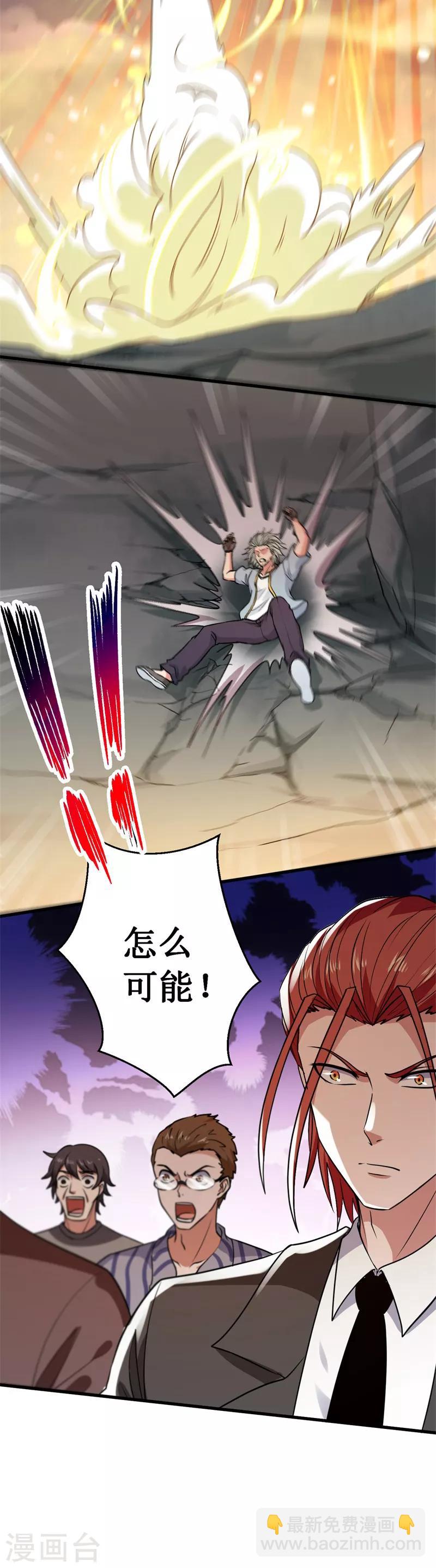 《被迫成为世界最强》第32话 横刀夺宝！ 第14页