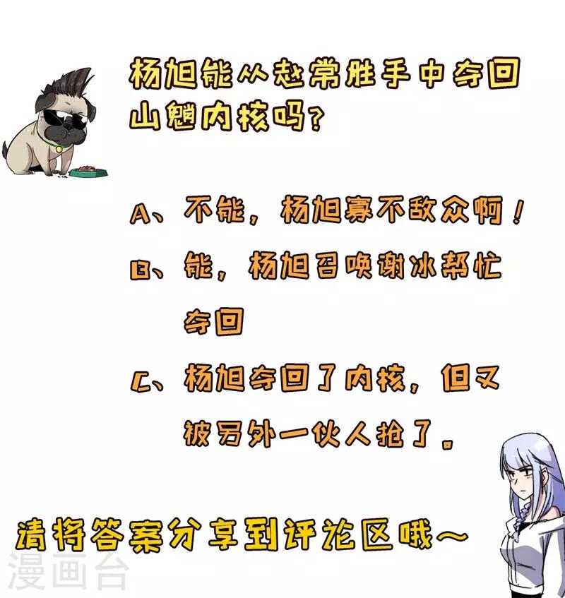 《被迫成为世界最强》第32话 横刀夺宝！ 第15页