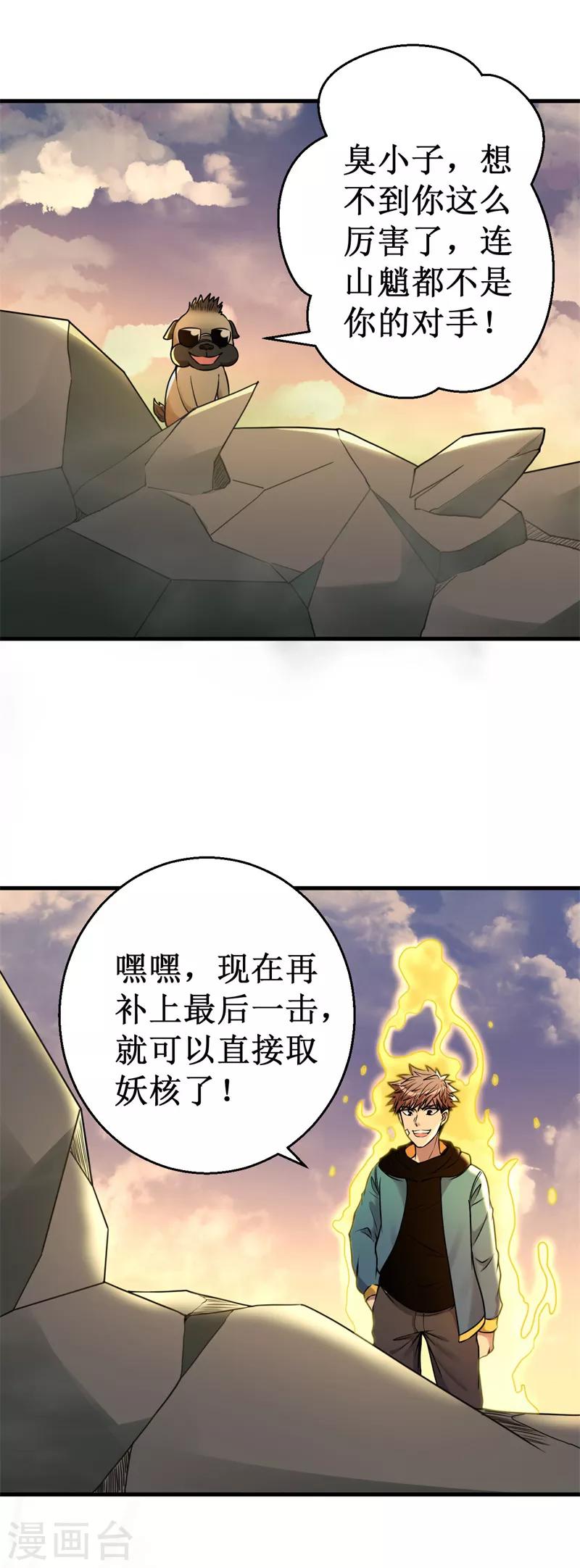 《被迫成为世界最强》第32话 横刀夺宝！ 第3页