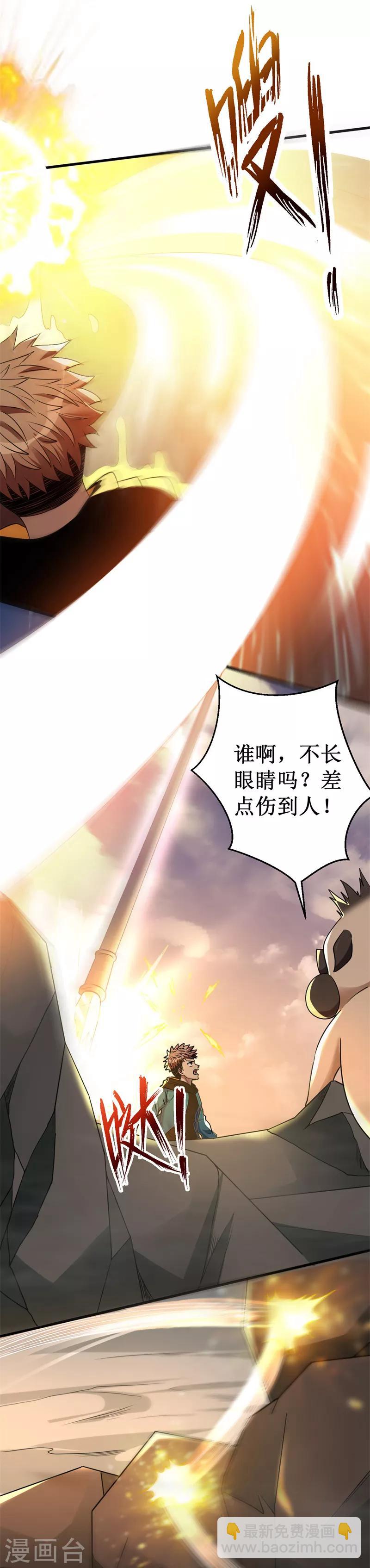 《被迫成为世界最强》第32话 横刀夺宝！ 第4页