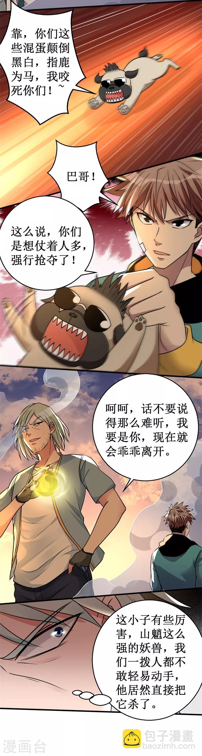 《被迫成为世界最强》第32话 横刀夺宝！ 第6页