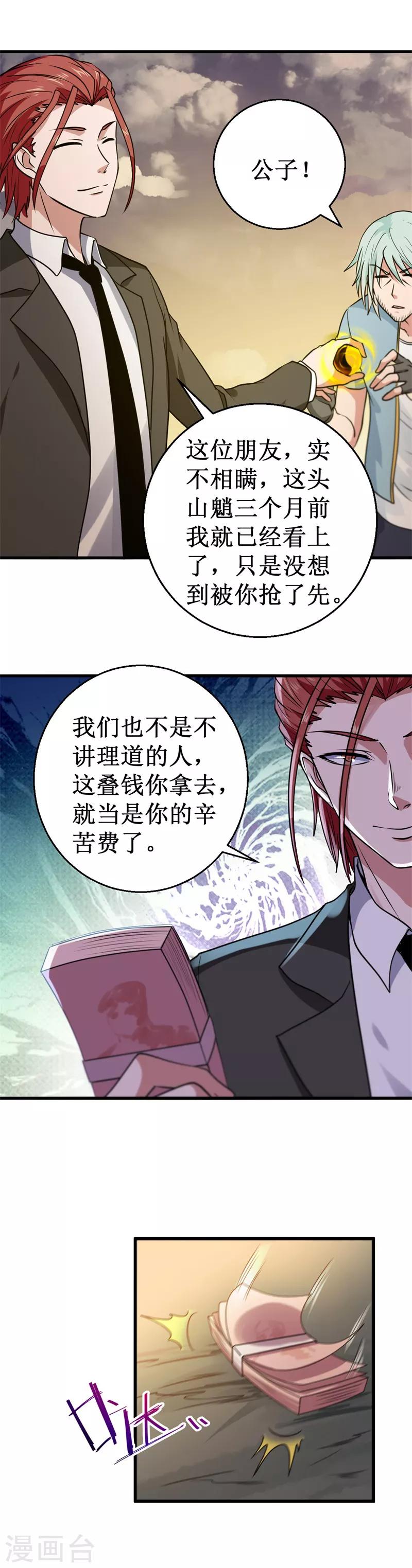 《被迫成为世界最强》第32话 横刀夺宝！ 第8页