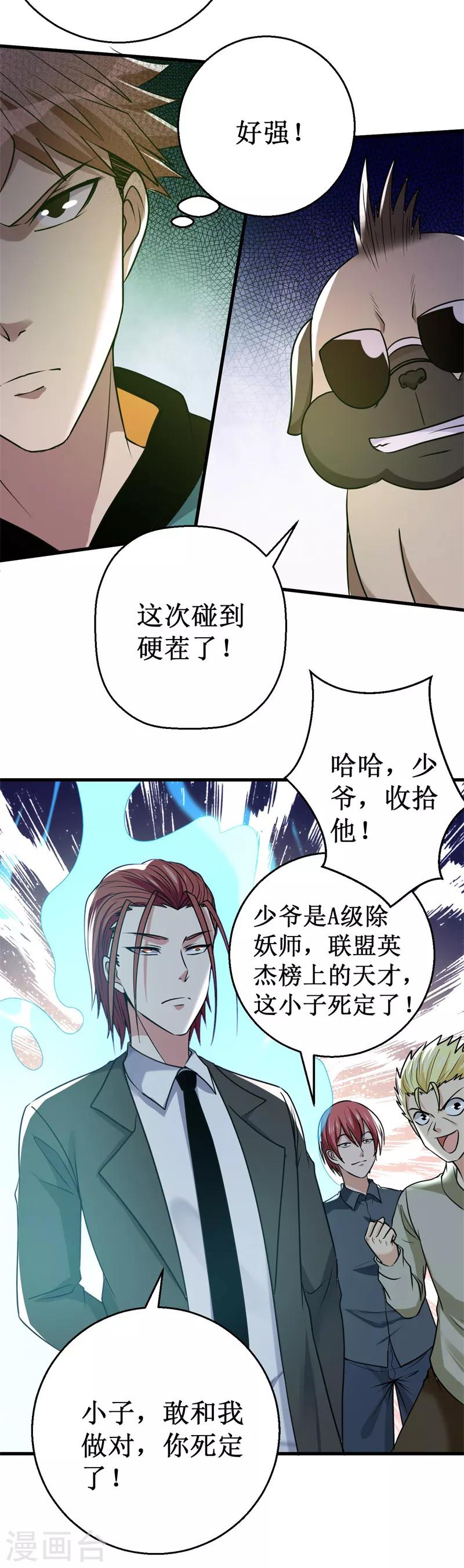 《被迫成为世界最强》第33话 山魈内核，get！ 第12页