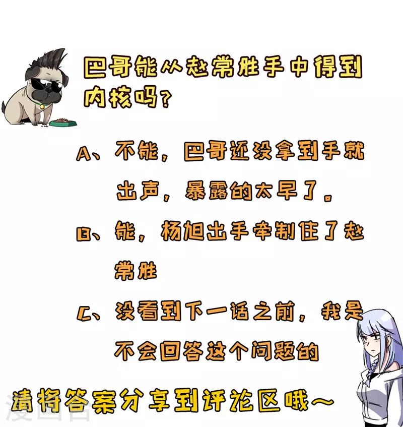 《被迫成为世界最强》第33话 山魈内核，get！ 第15页