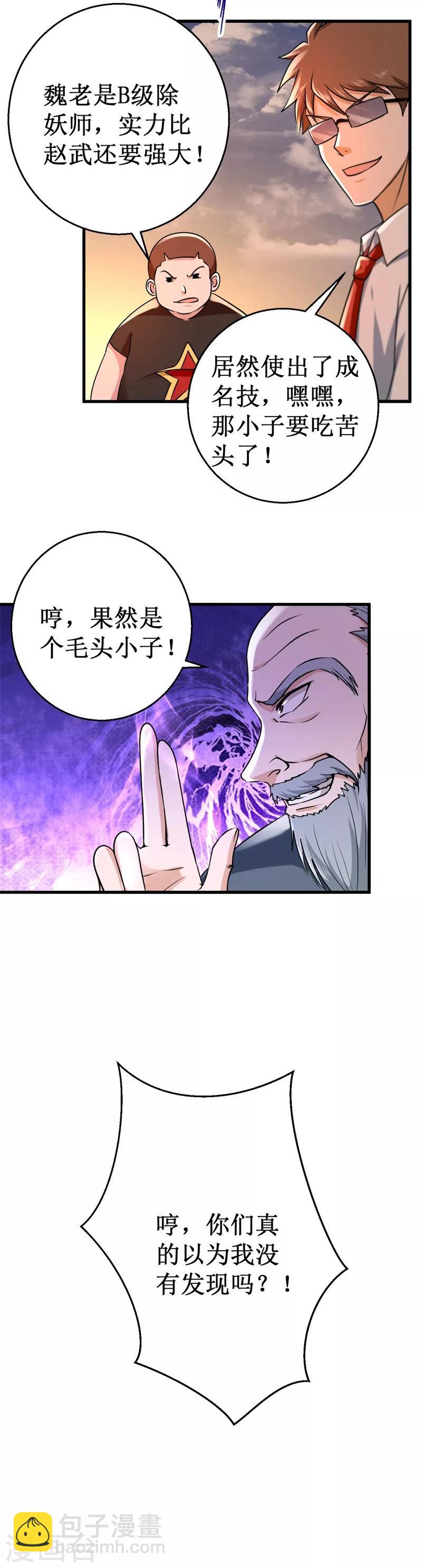 《被迫成为世界最强》第33话 山魈内核，get！ 第5页