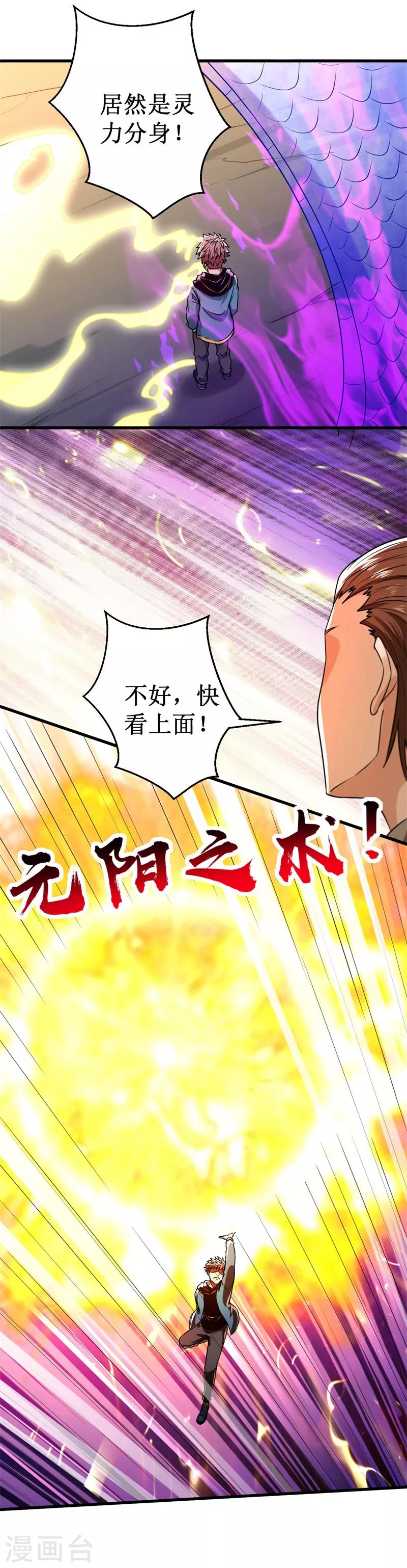 《被迫成为世界最强》第33话 山魈内核，get！ 第6页
