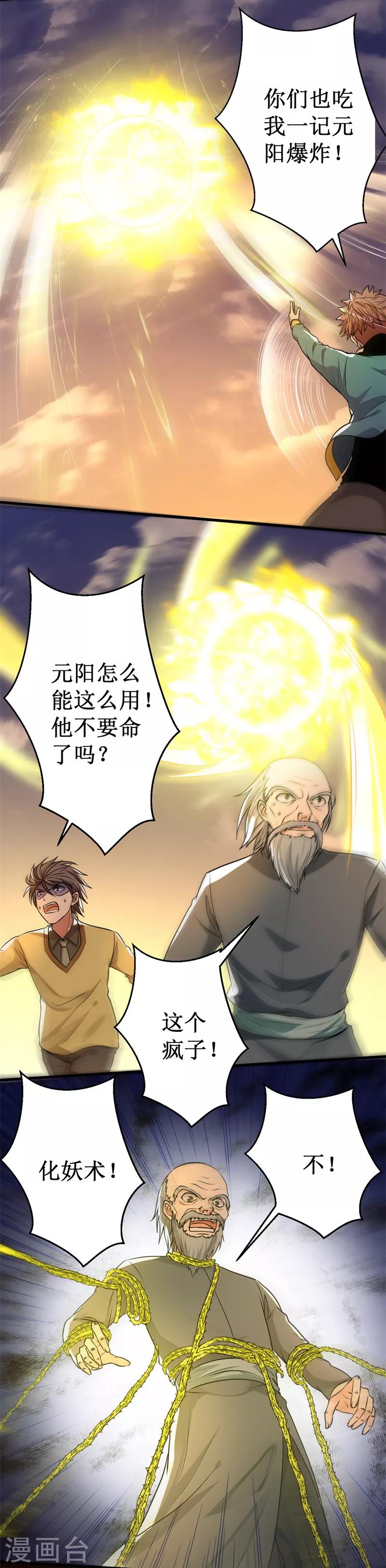 《被迫成为世界最强》第33话 山魈内核，get！ 第8页