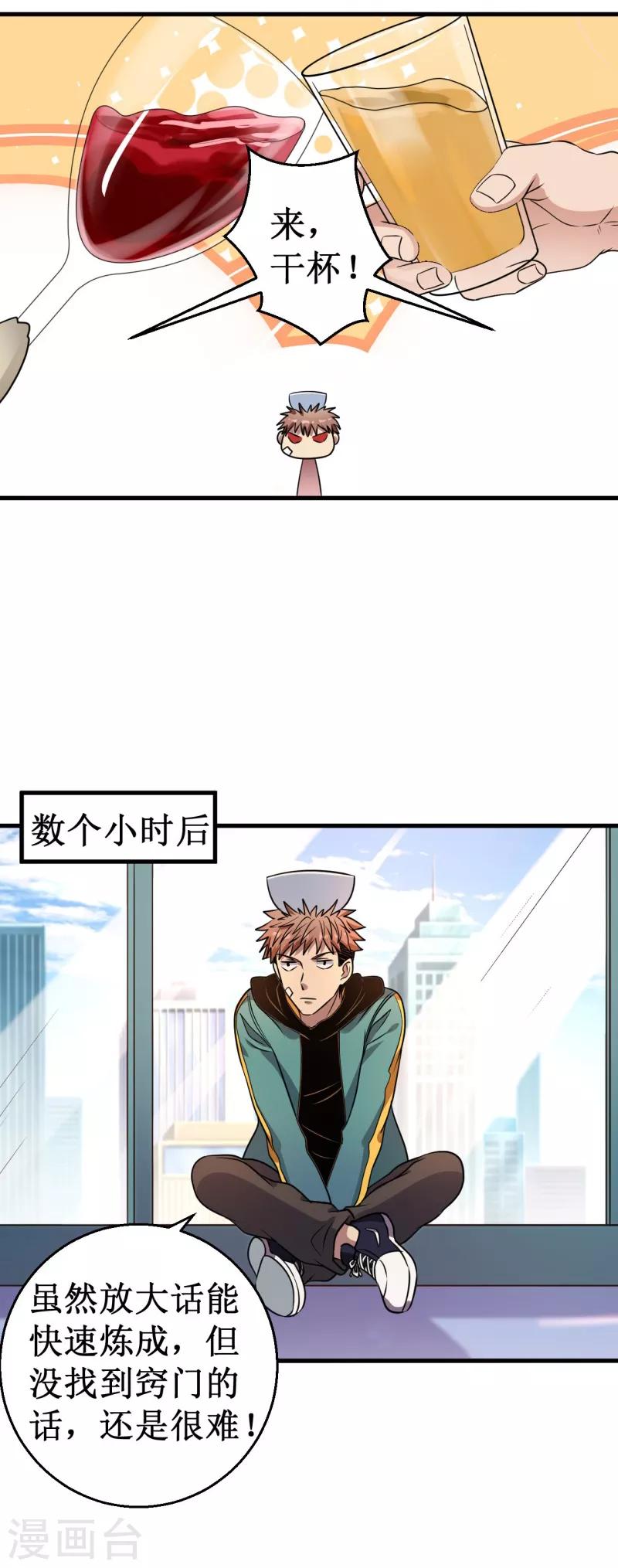 《被迫成为世界最强》第36话 混元一气大宝剑！ 第10页