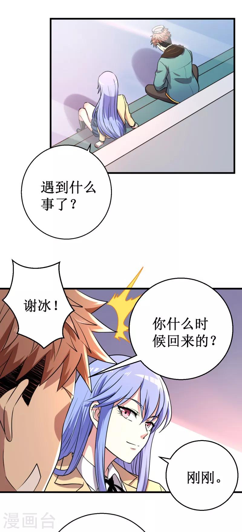 《被迫成为世界最强》第36话 混元一气大宝剑！ 第11页