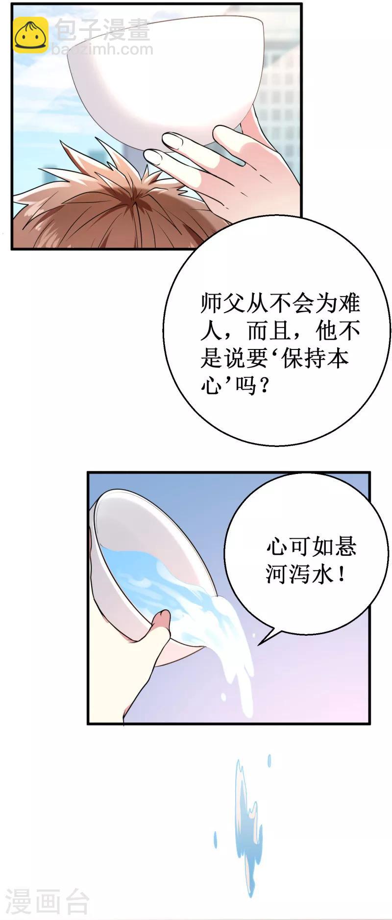 《被迫成为世界最强》第36话 混元一气大宝剑！ 第13页
