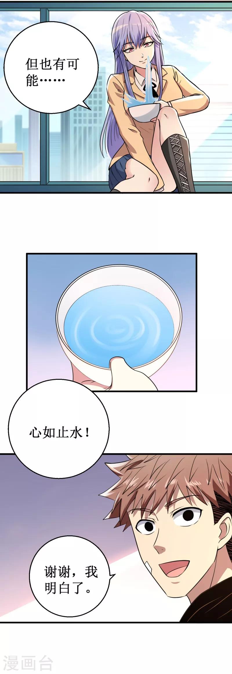 《被迫成为世界最强》第36话 混元一气大宝剑！ 第14页