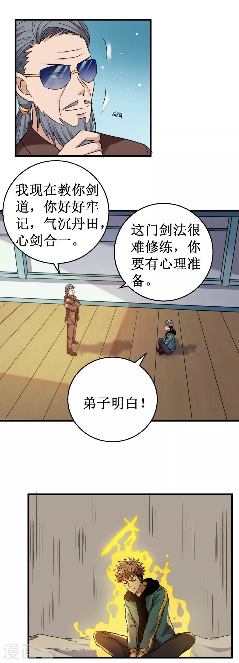 《被迫成为世界最强》第36话 混元一气大宝剑！ 第16页