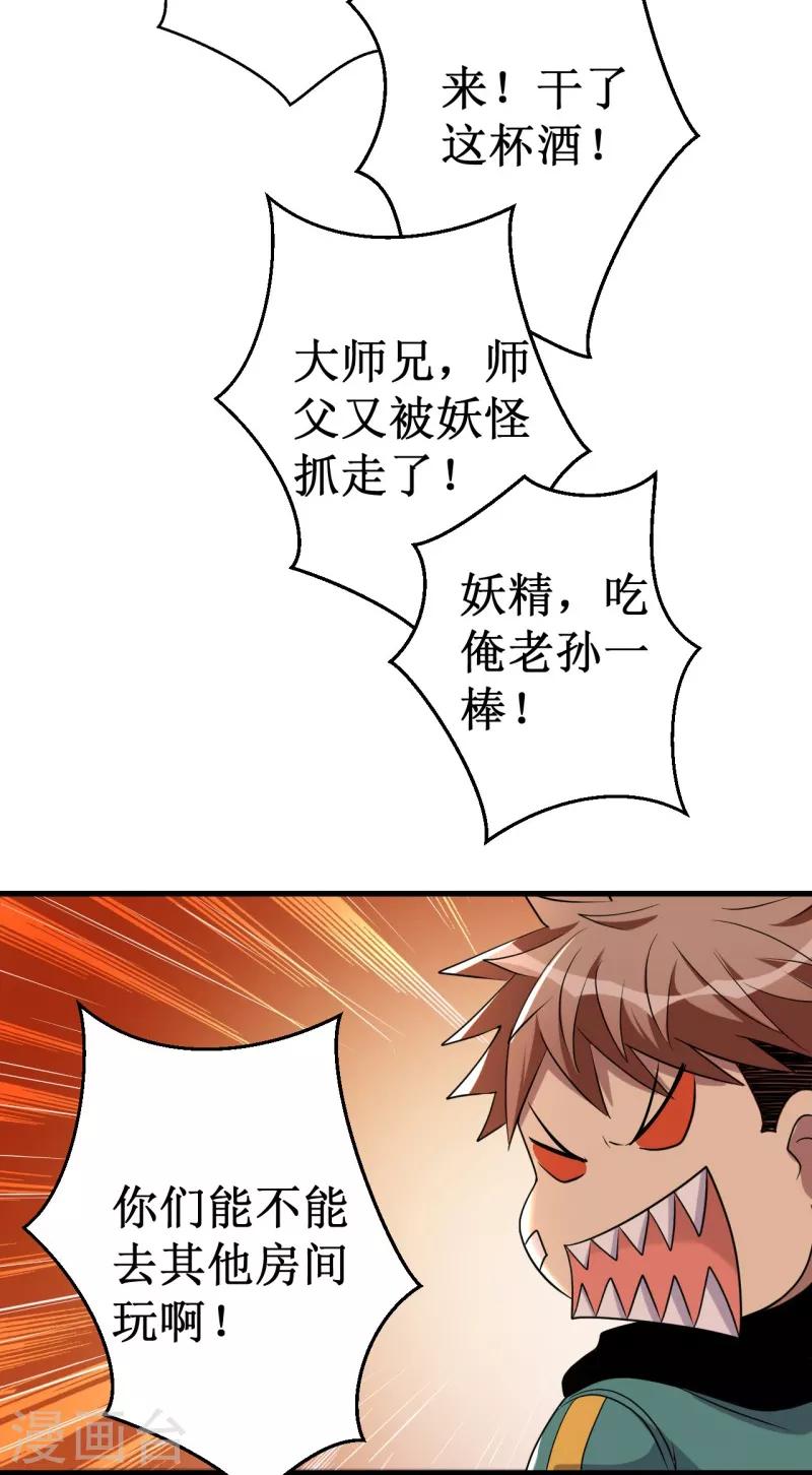 《被迫成为世界最强》第36话 混元一气大宝剑！ 第18页