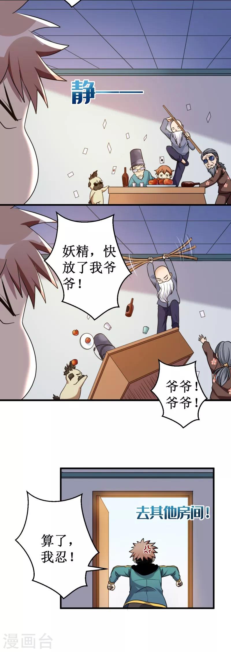《被迫成为世界最强》第36话 混元一气大宝剑！ 第19页