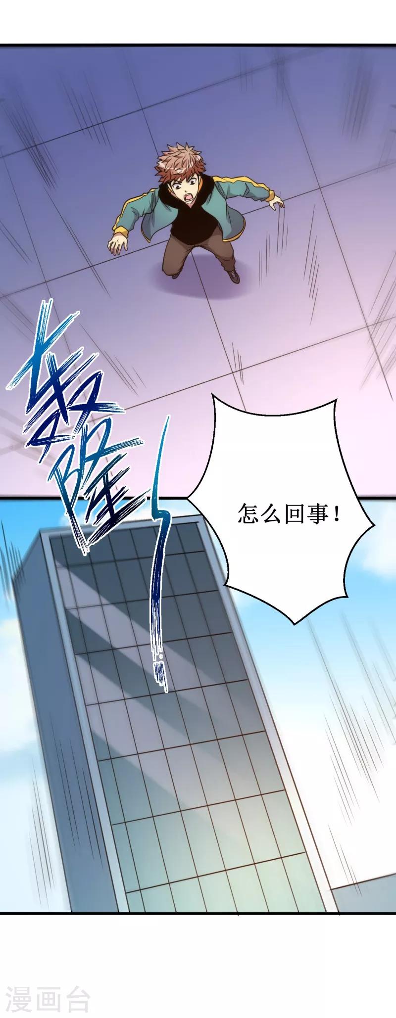 《被迫成为世界最强》第36话 混元一气大宝剑！ 第20页