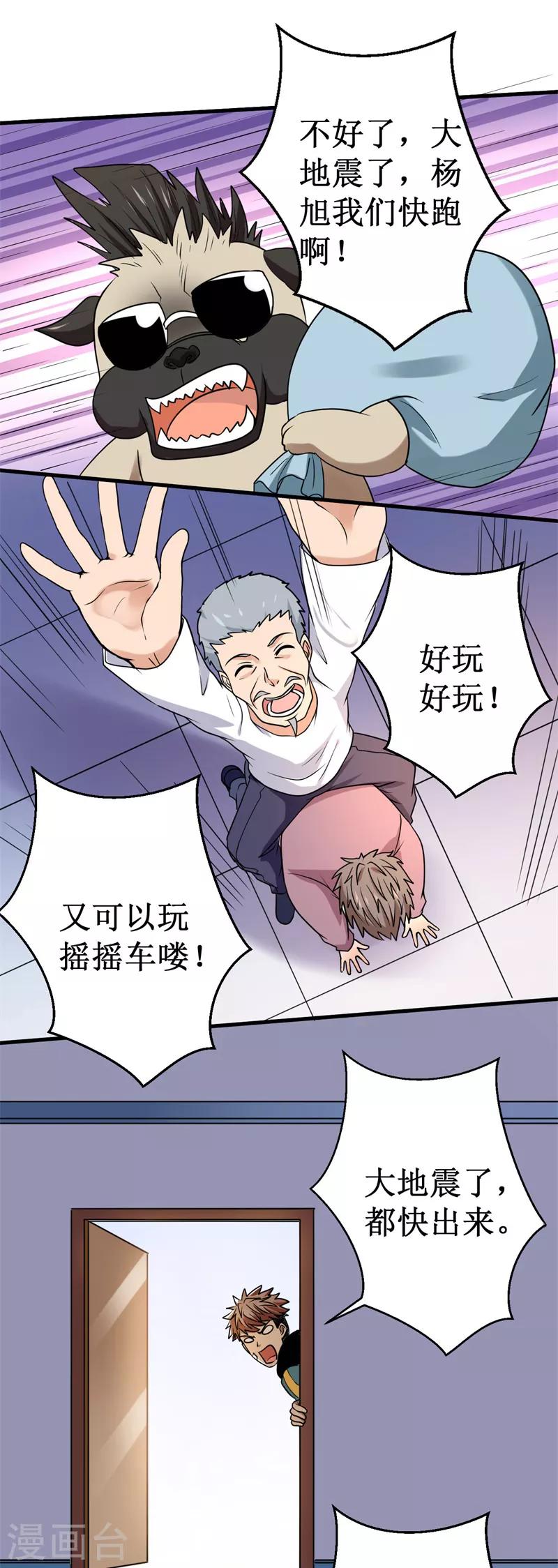 《被迫成为世界最强》第36话 混元一气大宝剑！ 第21页