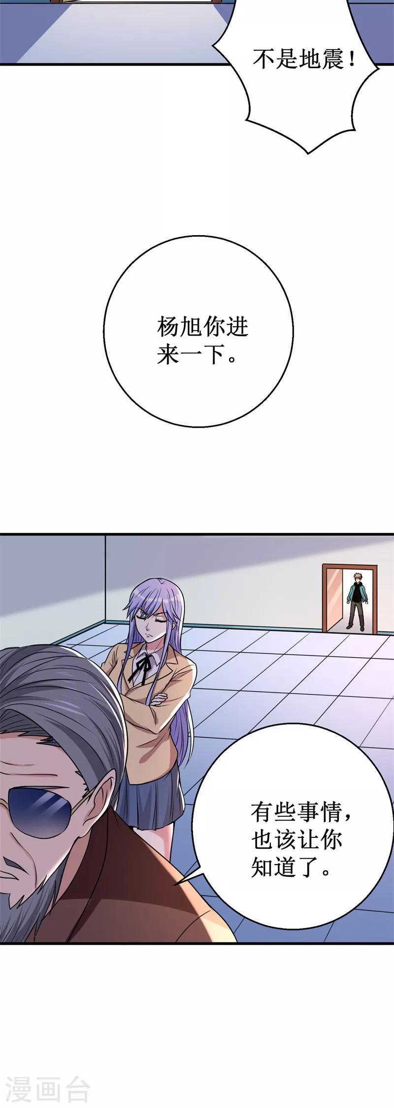 《被迫成为世界最强》第36话 混元一气大宝剑！ 第22页