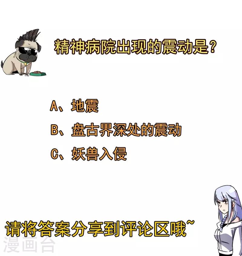 《被迫成为世界最强》第36话 混元一气大宝剑！ 第23页