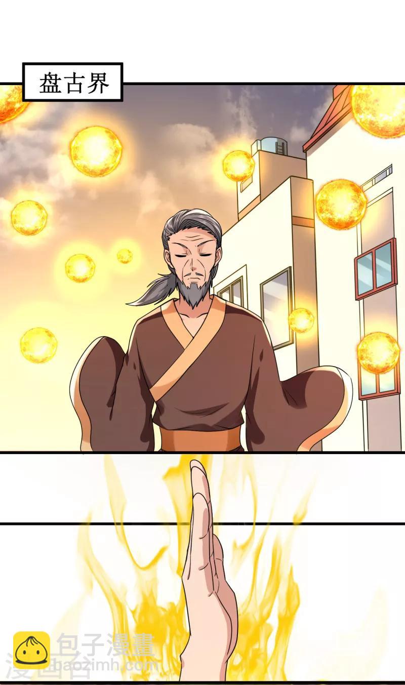 《被迫成为世界最强》第36话 混元一气大宝剑！ 第3页
