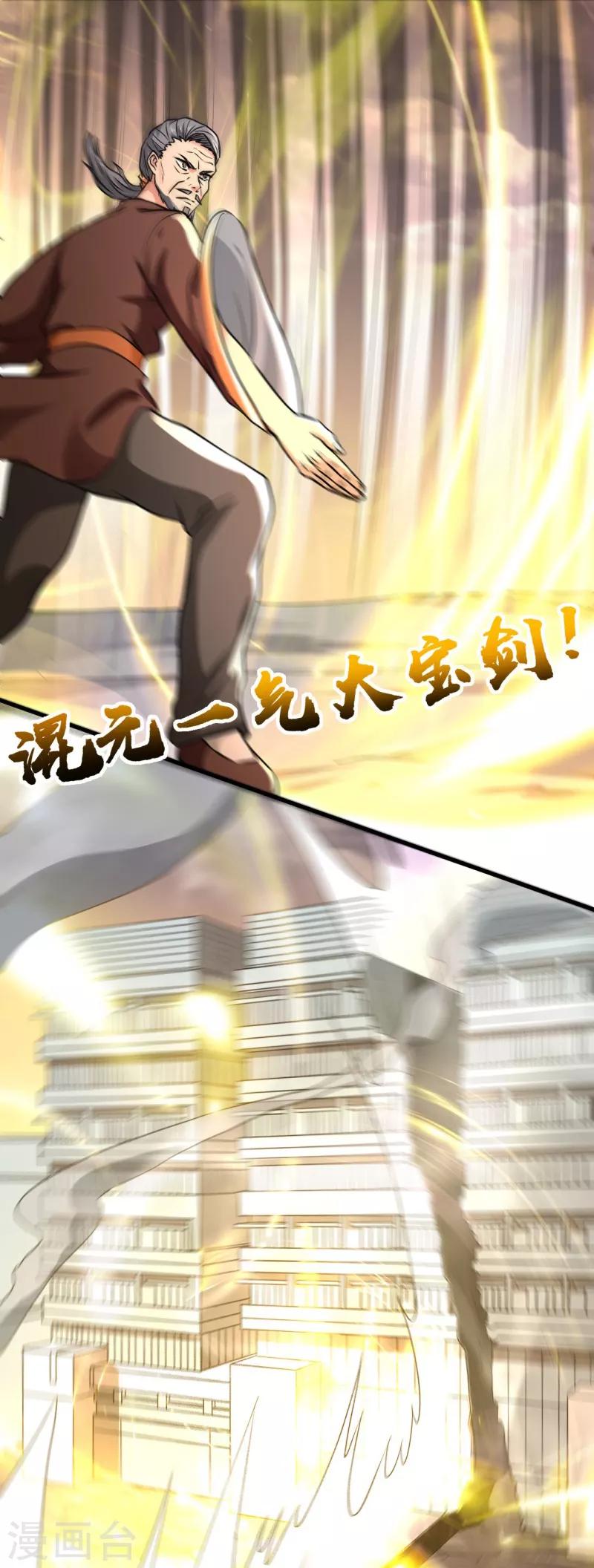 《被迫成为世界最强》第36话 混元一气大宝剑！ 第4页