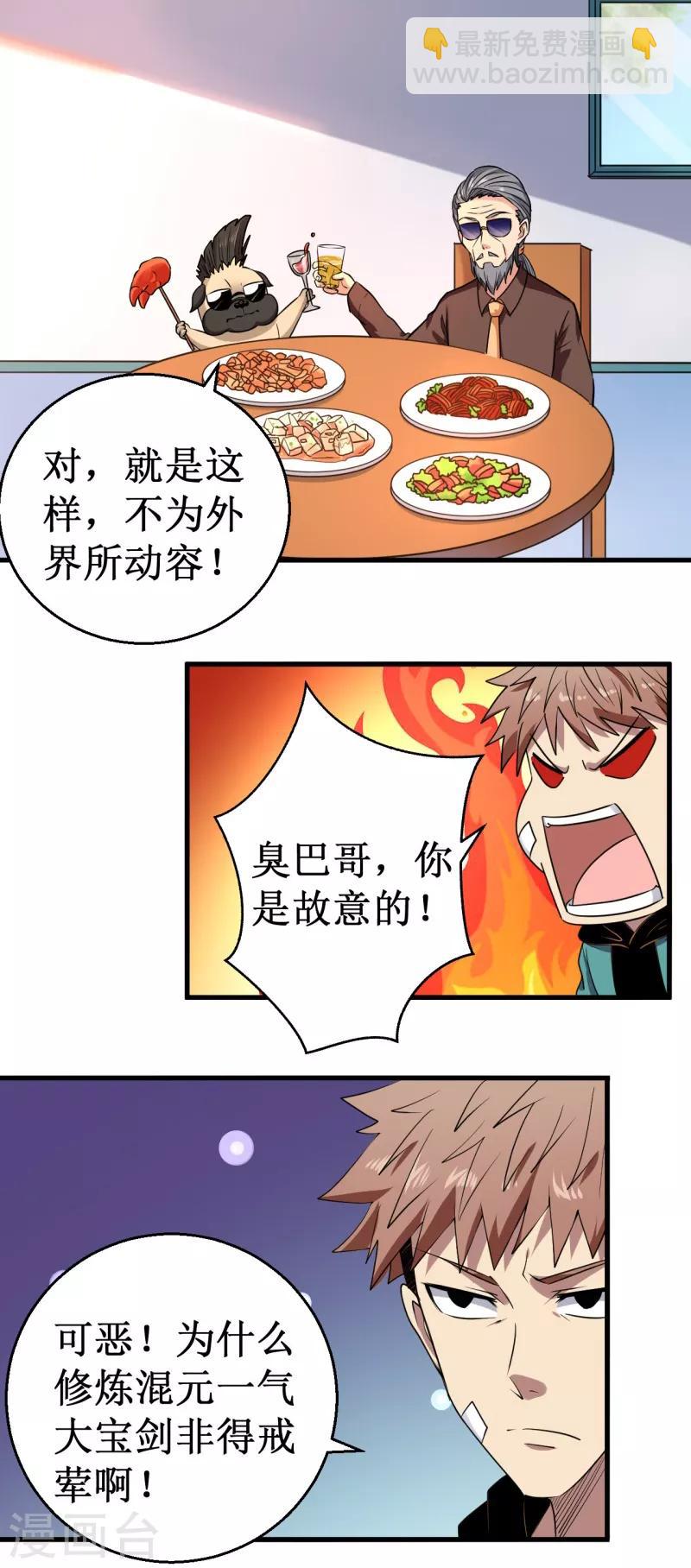 《被迫成为世界最强》第36话 混元一气大宝剑！ 第7页
