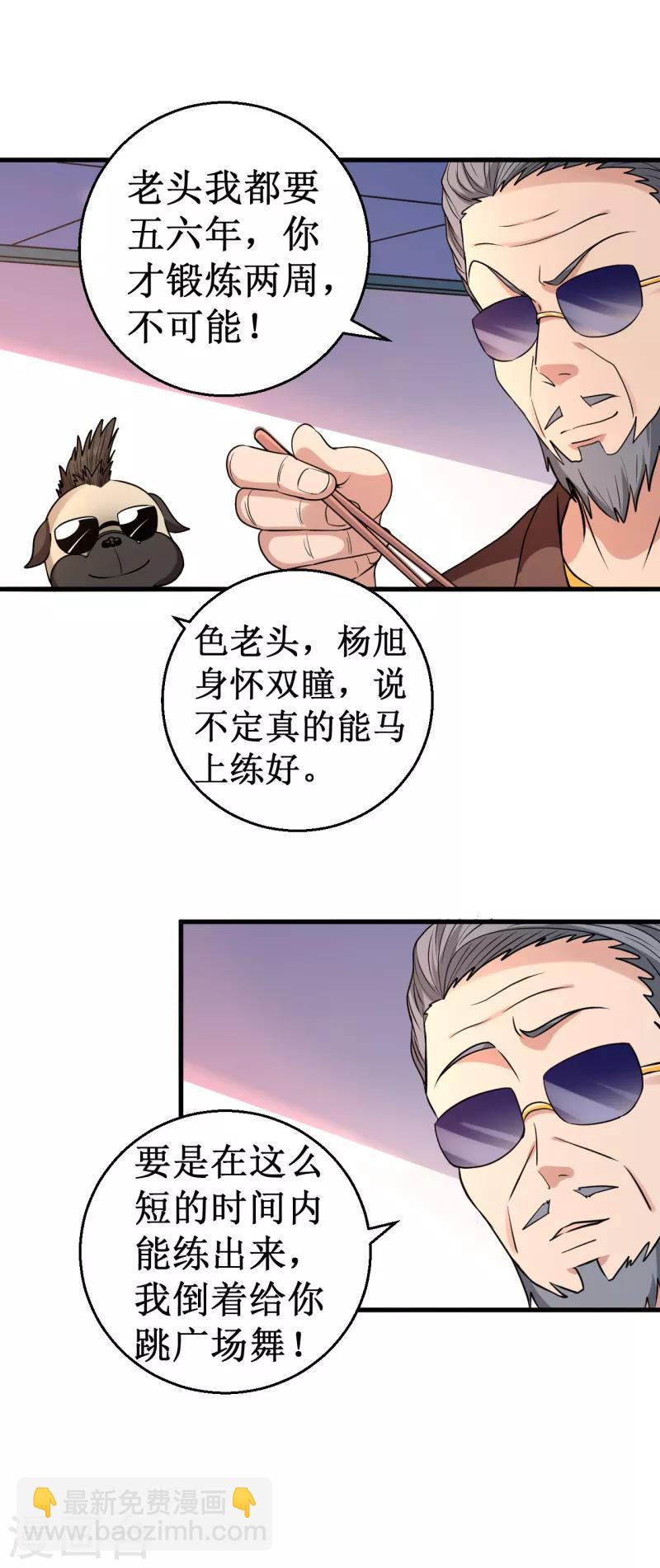 《被迫成为世界最强》第36话 混元一气大宝剑！ 第9页
