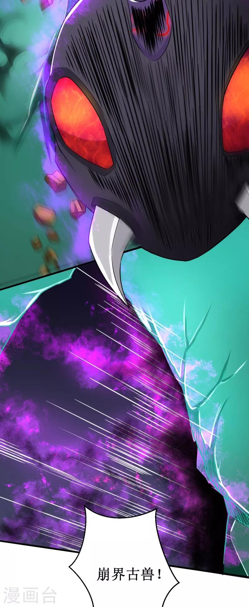 《被迫成为世界最强》第39话 大危机，崩界古兽登场！ 第11页