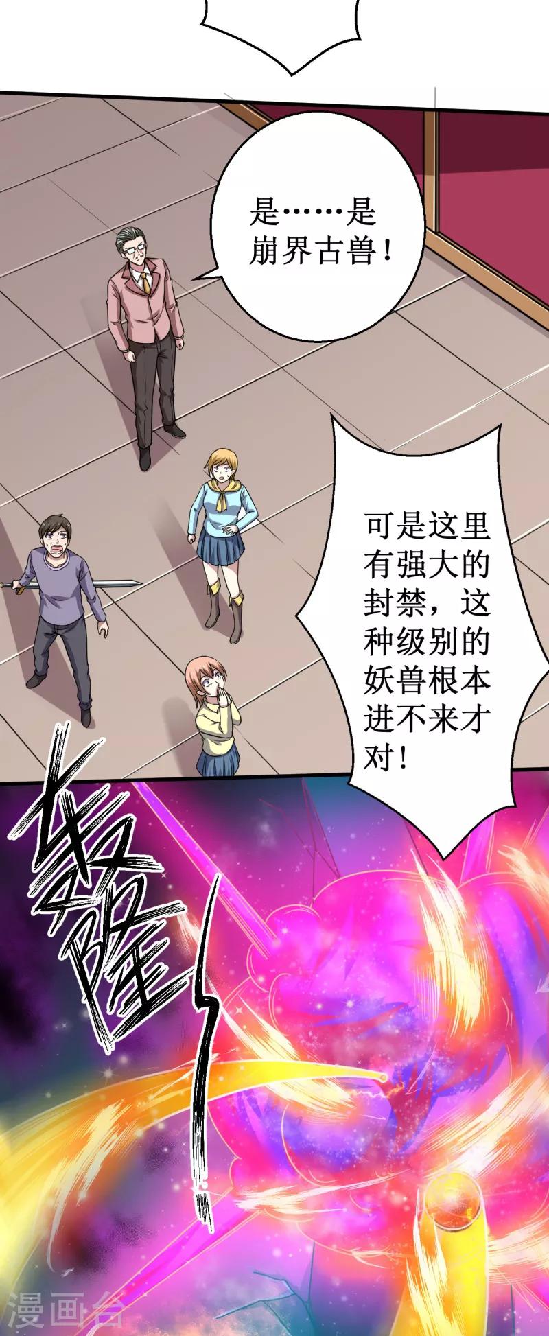 《被迫成为世界最强》第39话 大危机，崩界古兽登场！ 第12页