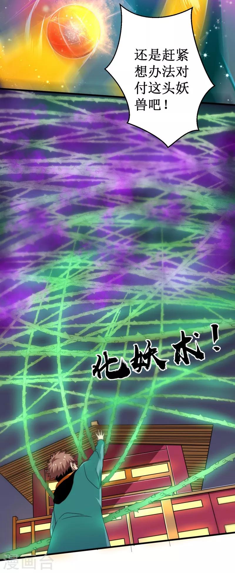 《被迫成为世界最强》第39话 大危机，崩界古兽登场！ 第13页