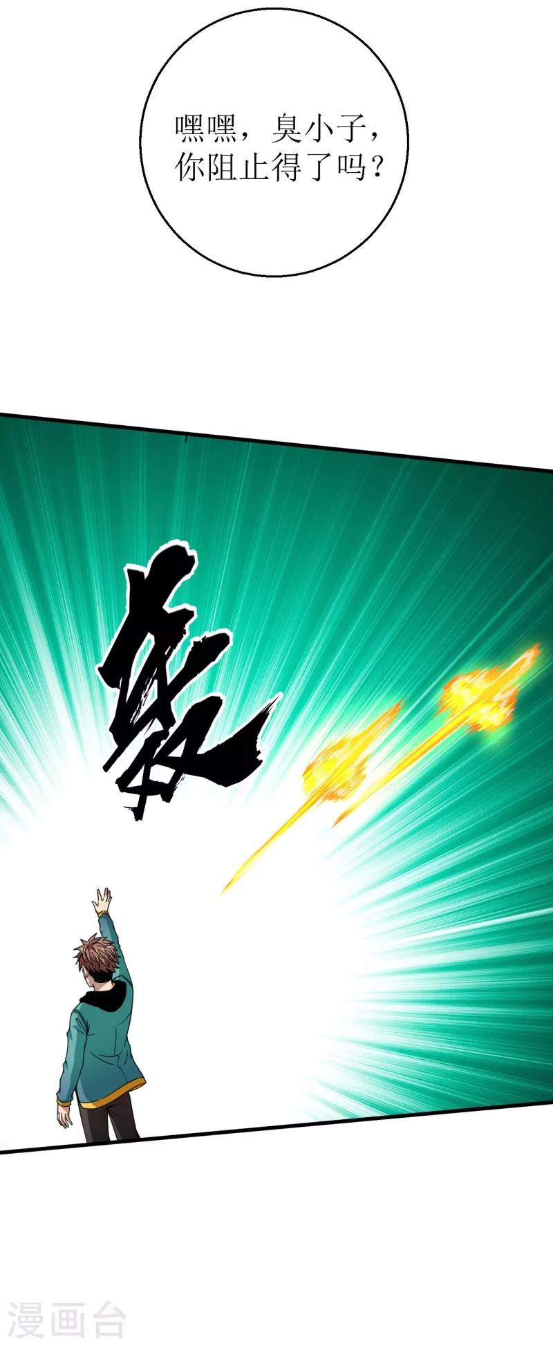 《被迫成为世界最强》第39话 大危机，崩界古兽登场！ 第14页