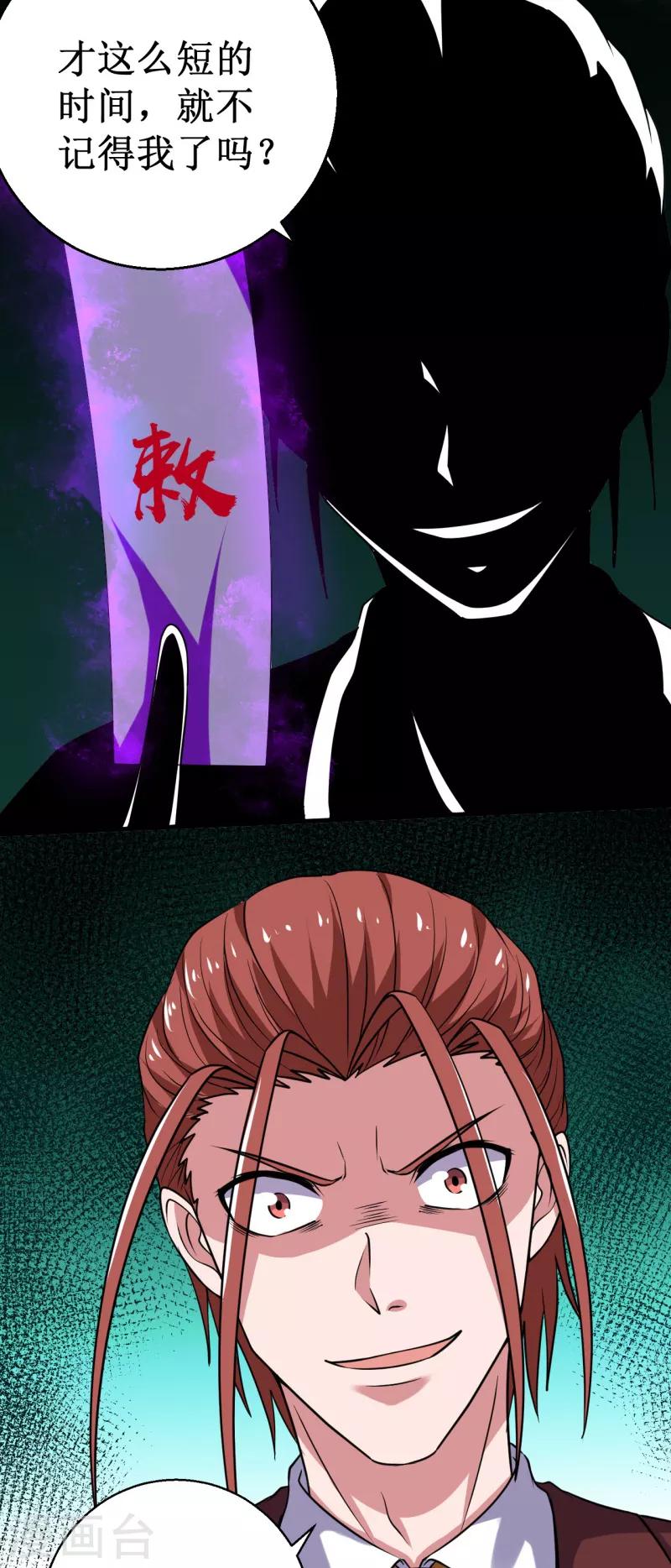 《被迫成为世界最强》第39话 大危机，崩界古兽登场！ 第16页