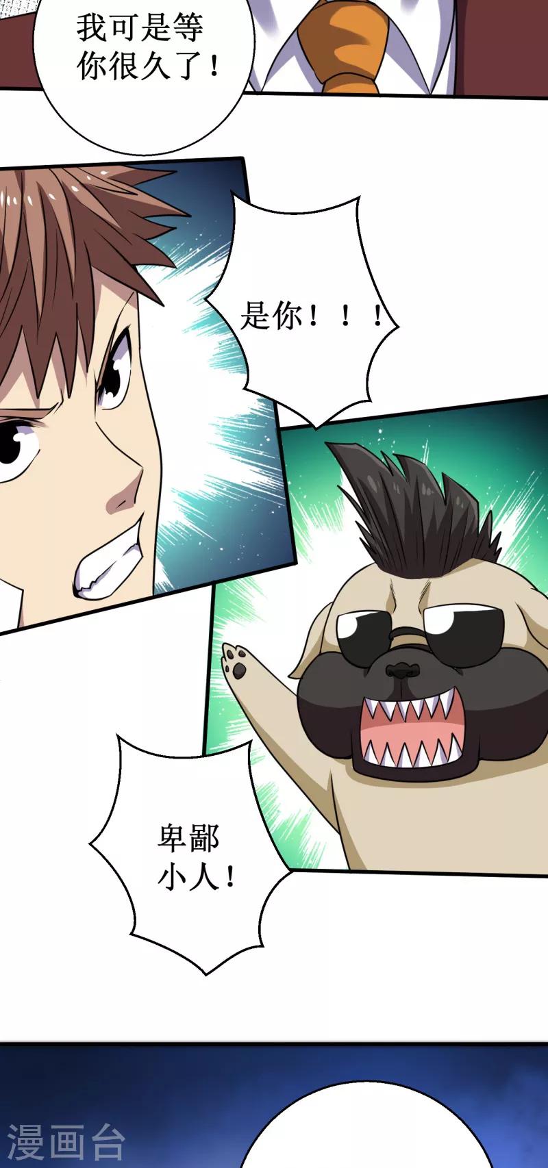 《被迫成为世界最强》第39话 大危机，崩界古兽登场！ 第17页