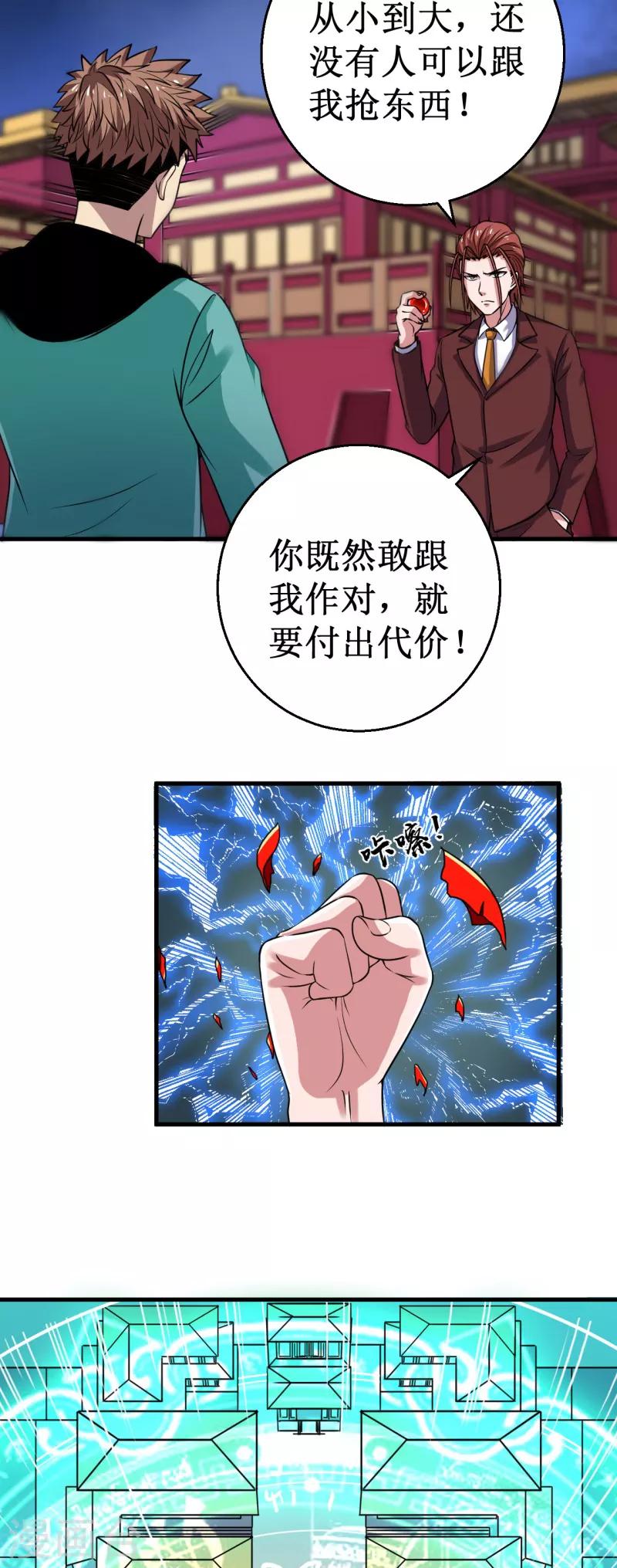 《被迫成为世界最强》第39话 大危机，崩界古兽登场！ 第18页