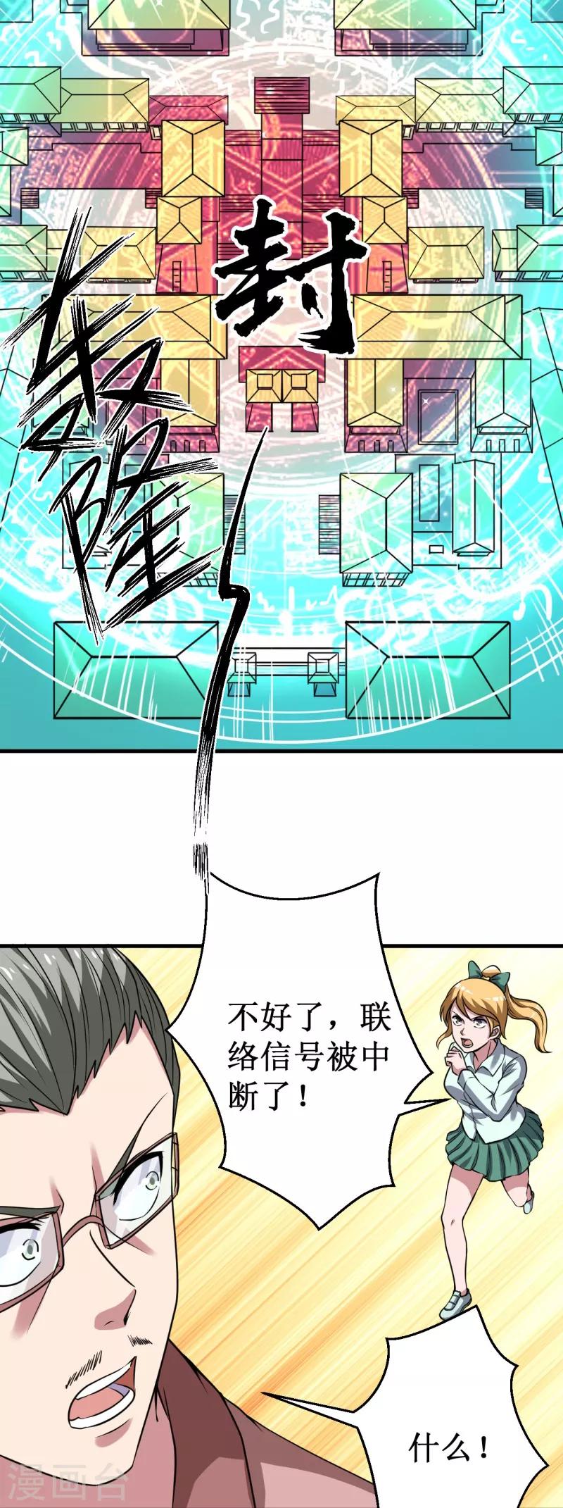 《被迫成为世界最强》第39话 大危机，崩界古兽登场！ 第19页