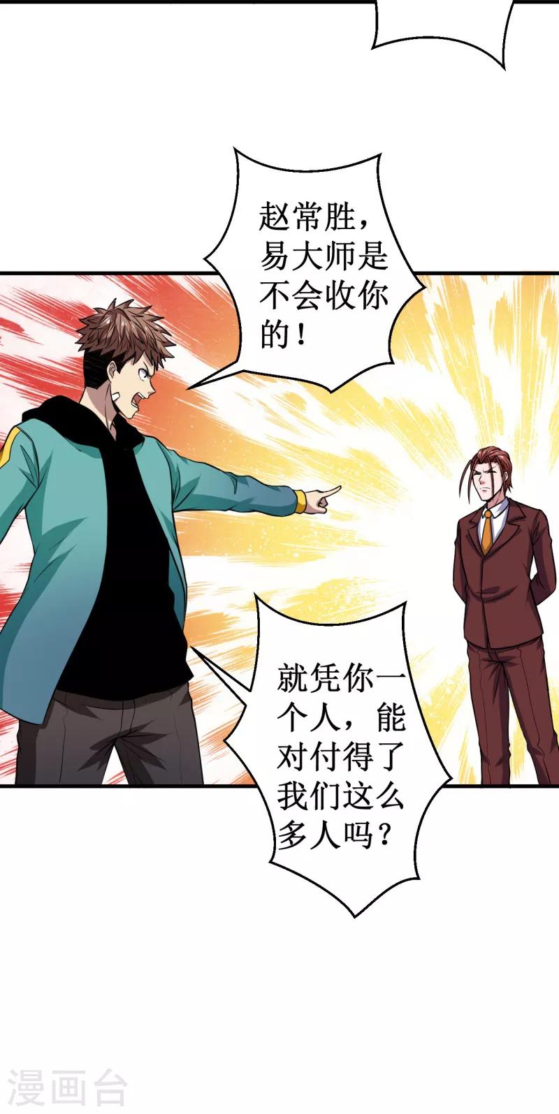 《被迫成为世界最强》第39话 大危机，崩界古兽登场！ 第20页