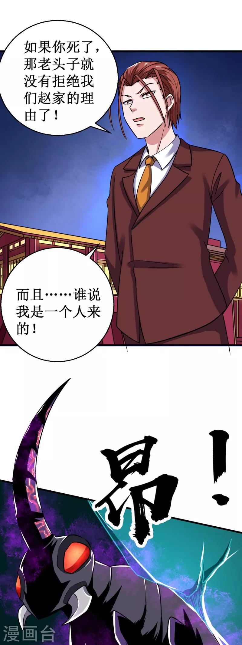 《被迫成为世界最强》第39话 大危机，崩界古兽登场！ 第21页