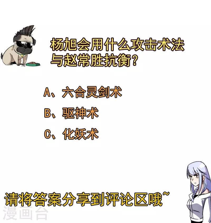 《被迫成为世界最强》第39话 大危机，崩界古兽登场！ 第24页